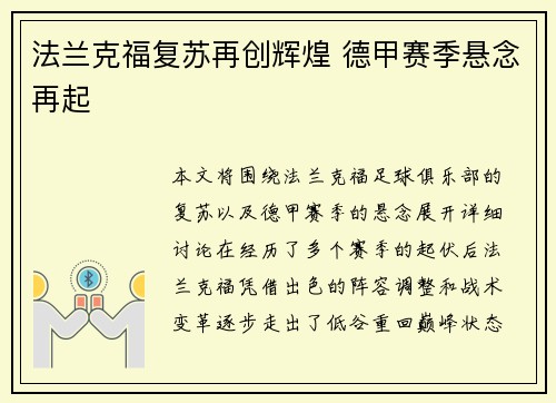 法兰克福复苏再创辉煌 德甲赛季悬念再起